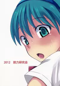 (C82) [Datsuryoku Kenkyuukai (Kanbayashi Takaki)] Shikotama! [English]