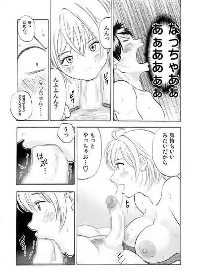 [Circle Medewoi (Medewoi)] Natchan Steps Kanzenban (Baby Steps)