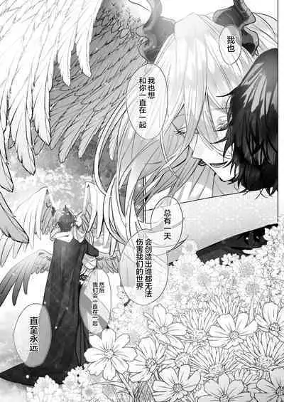 受冷待的劍士被魔神極致寵愛