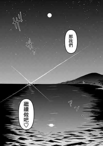 Danjo Futari de Mujintou, Nani mo Okinai hazu mo Naku...