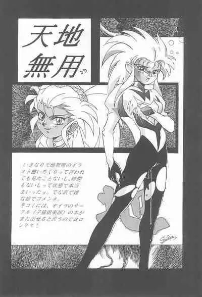 Tenchi Muyo! Ryououki