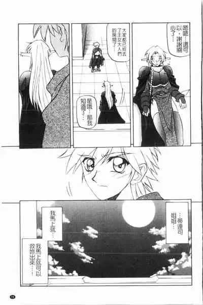 [Sanbun Kyoden] Shichisai no Lamuros 2 | 七彩的LAMUROS 2 [Chinese]