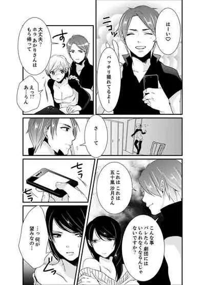 [Hashimoto] Cho ~tsu! Onna Dake no Gekidan de Ero Tenkai ga Yattekite… Majika! [Kanzenban]