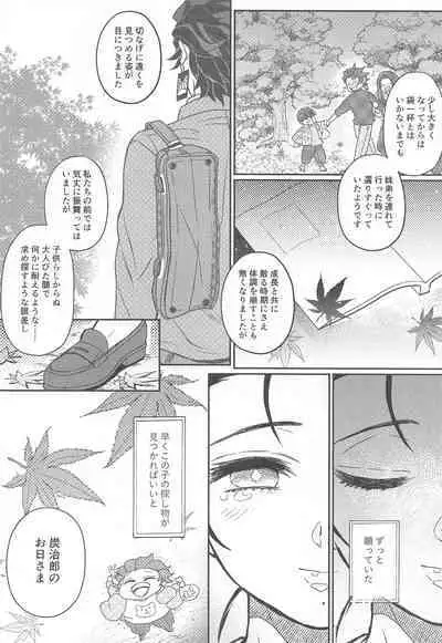 [Boku Hontou wa Yoku Shirimasen (Pi)] Kurayami Yasashikute (Kimetsu no Yaiba)