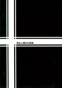 [Goshujinsama no Omochabako (hal)] Youjoku Senki (Youjo Senki) [Chinese] [沒有漢化]