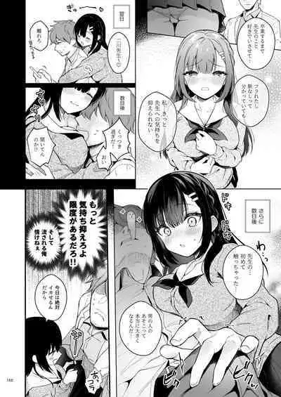 [カームホワイト (真白しらこ)] 先生、好きです -先生×教え子総集編-