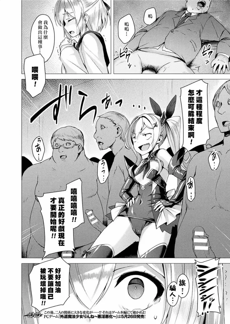 Gedou Mahou Shoujo Rinne ~Akuin Akka~