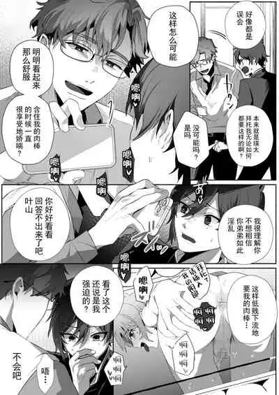 双子dk調教～先生、弟には手を出さないで…