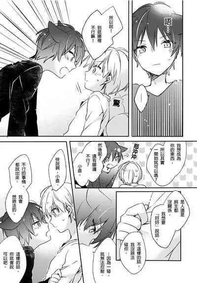 Hirotta Neko wa Nikushoku Deshita | 捡来的猫咪是肉食性 Vol. 3