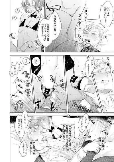 ラビットハッチへようこそ 【電子限定特典付き】(上)