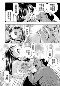 [Chuuka Naruto] Jokyoushi Reiko ~Saiin Choukyoushitsu~ [Chinese]