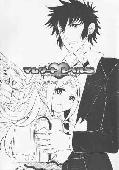 Mamkute・Level S ACT8 Ikai no Kizuna#1