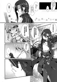 (C87) [Peach*tea (Akina Rei)] Honey Punishment (Sword Art Online) [Chinese] [无毒汉化组]