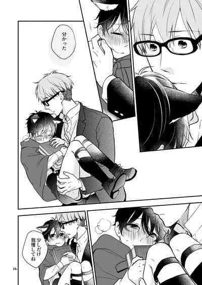 Kawaii Ookami no Hajimete no, Akazukin Ookami wa Taberareru. 3