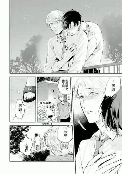 Baka ni Tsukeru Kusuri ga Nai! | 笨蛋没药医 Ch. 4-5