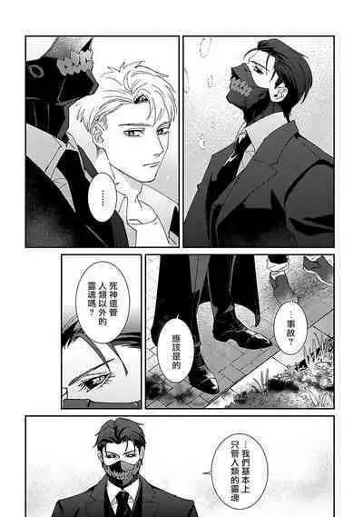 [Mikkamita] Shinigami wa Korosenai | 死神失格 Ch. 1-5 [Chinese] [冒险者公会] [Digital]