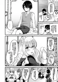 [Novia (Labui)] Ore to Maid no Irekawari Life [Chinese] [70DAYS个人汉化] [Digital]