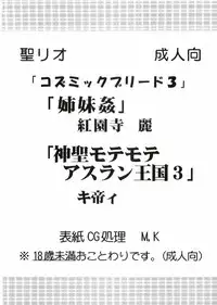 (CR37) [St. Rio (Kitty, Kouenji Rei)] COSMIC BREED 3 (Gundam SEED DESTINY)