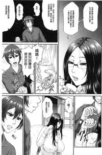 [Toguchi Masaya] Wotome Haha [Chinese]