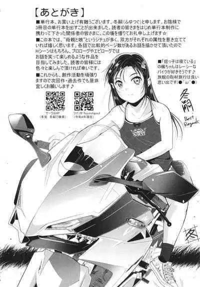 Musume to Haha no Anakurabe