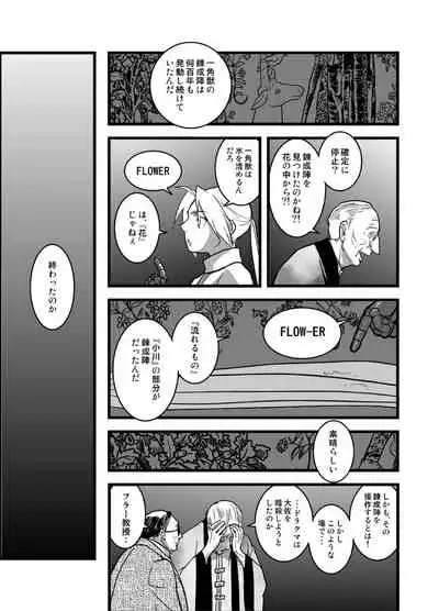 [Cucumis] LONESOME UNICORNS (Fullmetal Alchemist)