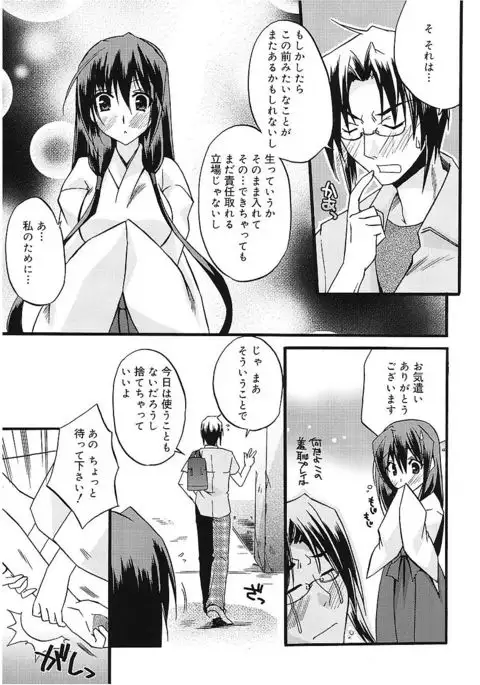 Takayama Jinja no Haruka-san