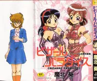 [Makita Aoi] Bizarre Paradise - Abnormal Jisen Tanpen Shuu -