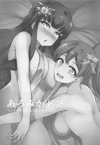 (Prism Jump 22) [Prahapripa (Rinsun)] AroMikadon ~Mikan ni Chinchin Haechatta no!~ (PriPara)