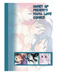 [HONEY QP (Inochi Wazuka)] Mama nee 3 (Various) [Digital]