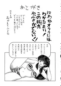 [Otafuku-tei] Nuki Lum 2 (Urusei Yatsura)