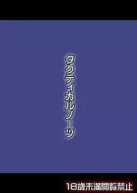 [Tactical Notes (Ueda John)] Derangement Judgement (Touhou Project) [Digital]