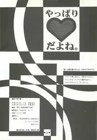 (C50) [Museifu Kutsushita Doumei (Asai Naoki)] Yappari Ai dayone. (Tokimeki Memorial)