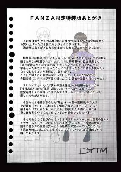 Bokura no Sensui Seikatsu