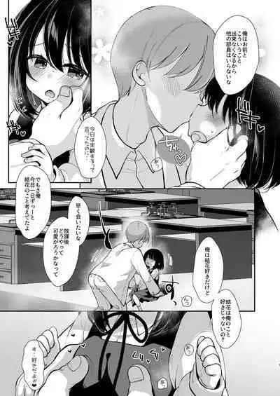 Daisuki na Sensei no tameni Youmuin San to Etchi shimasu 1+2