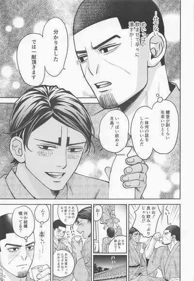 ikemasen shoidono。