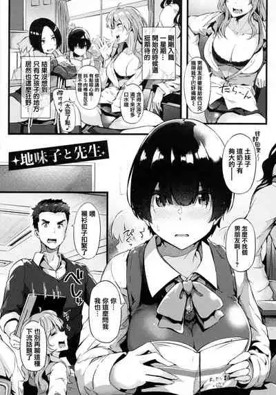 [Tokiwa Midori] Torokeru Karada wa Otomeiro [Chinese] [篆儀通文書坊漢化]