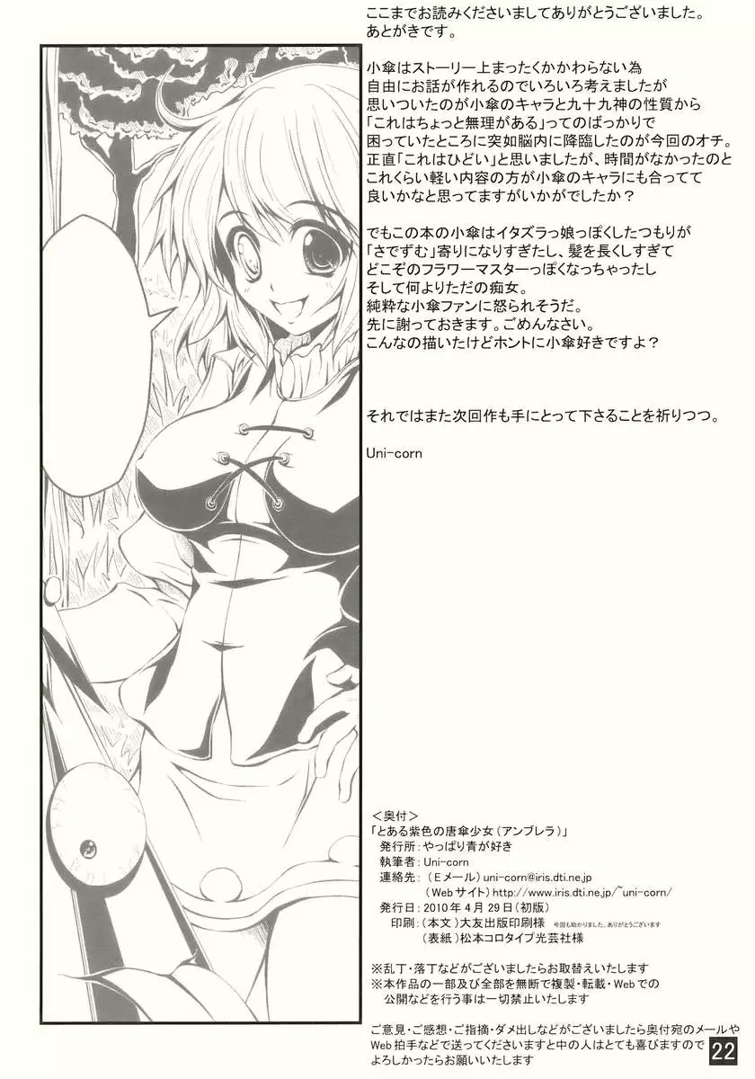 A Certain Purple Umbrella