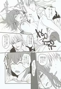 (SPARK12) [UltraViolet (Edo Murasaki)] Yume Utsutsu no Seesaw Game (Fate/Grand Order)