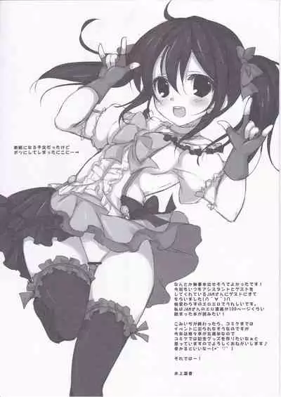 (COMIC1☆8) [Yu-Yu-Tei (Minakami Rinka)] NICO SECRET LIVE! (Love Live!)