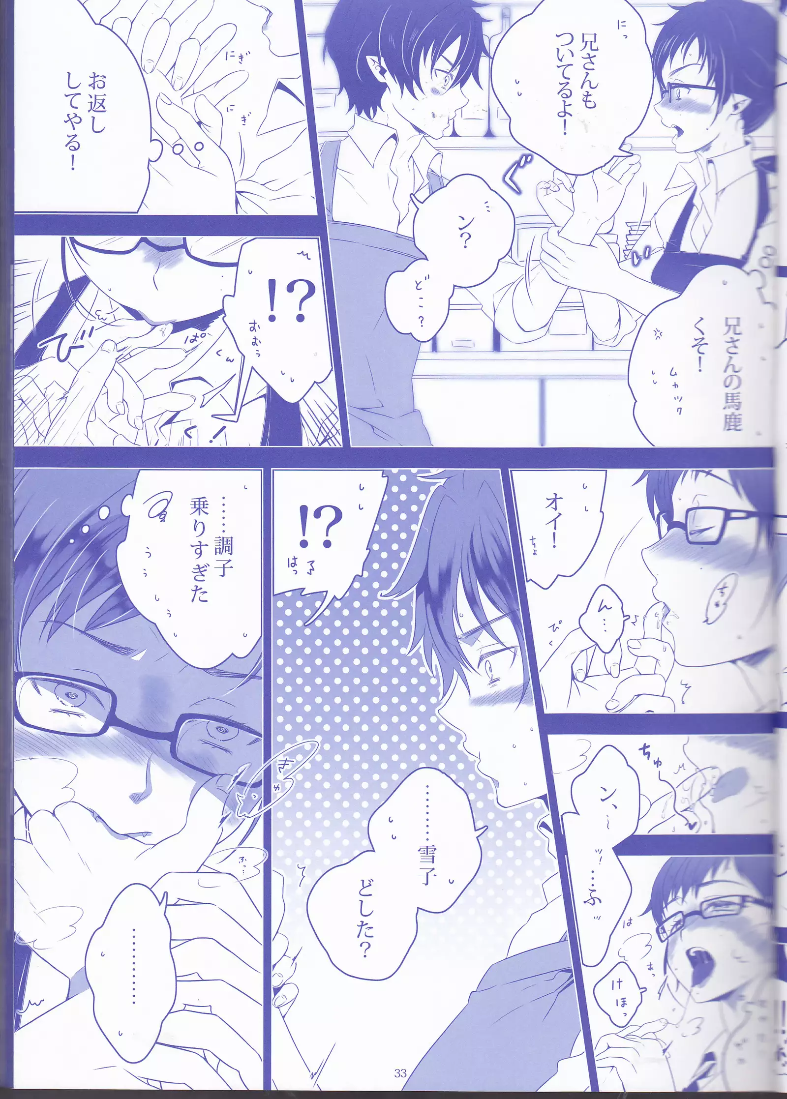 Toge hikari no navu~igātoria (blue exorcist]