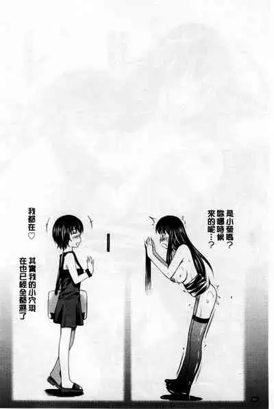 [Sabashi Renya] Hotetta Karada wo Hitorijime [Chinese]