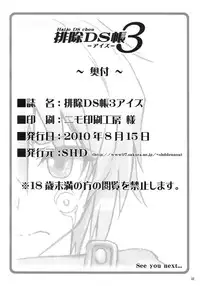 (C78) [SHD (Buchou Chinke, Hiromi)] Haijo DS Chou 3 -Eyes- (Luminous Arc)