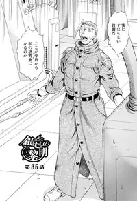 [Mukai Masayoshi] Ginryuu no Reimei Vol.4