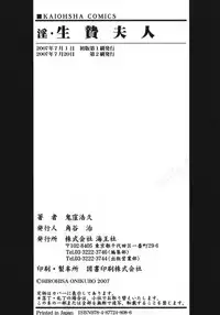 [Onikubo Hirohisa, Hanasaki Akira] In Ikenie Fujin - The Debauched Sacrifice Wife