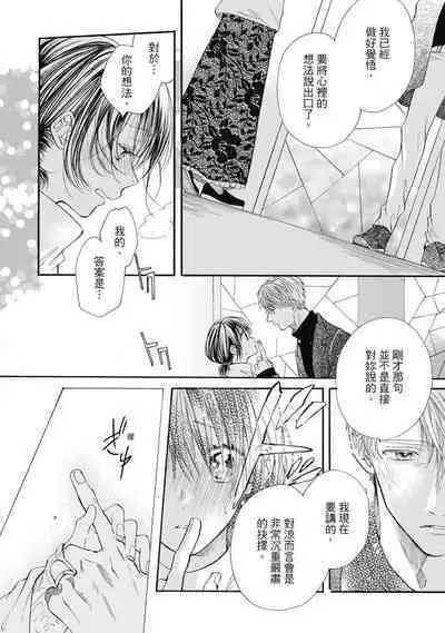 宅女愛上肉食紳士～絕頂！大叔級的神技～ 8