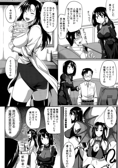 Inma no Mikata！ Ch.1-3