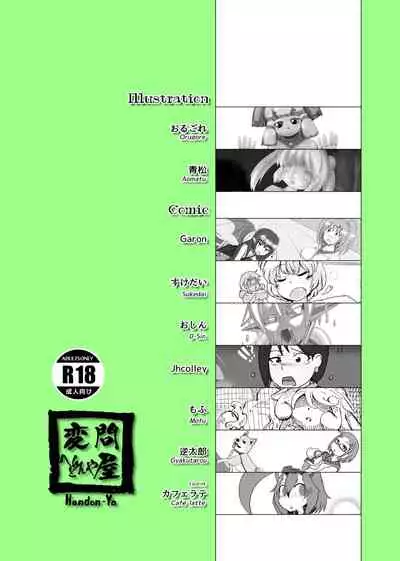 [Hendon-Ya (Various)] Henka-kei-bo TF Account book [Digital]