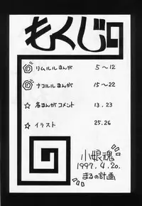 (CR21) [Maruno Keikaku (Marunosuke)] Komusume Tamashii (Samurai Spirits)