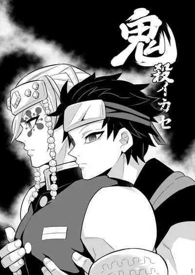 [Okashitai (Kinno Tamamushi)] Onigoroshi Ikase Uzui Tengen (Kimetsu no Yaiba) [Digital]