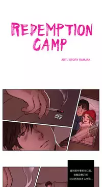 [Ramjak] Atonement Camp Ch.0-28 (Chinese)